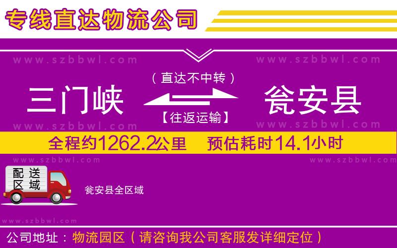 三門峽到甕安縣物流公司