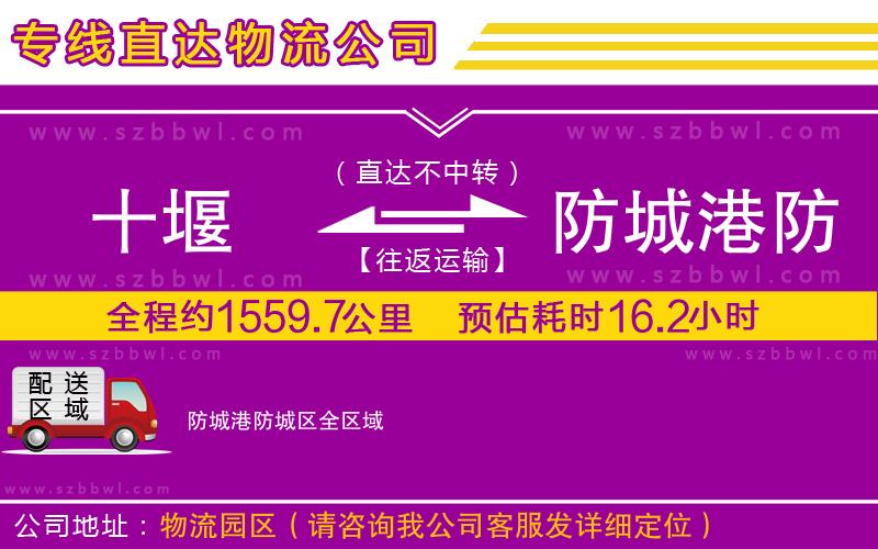 十堰到防城港防城區(qū)物流公司
