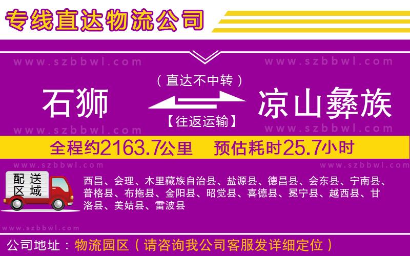 石獅到?jīng)錾揭妥遄灾沃葚涍\(yùn)專(zhuān)線