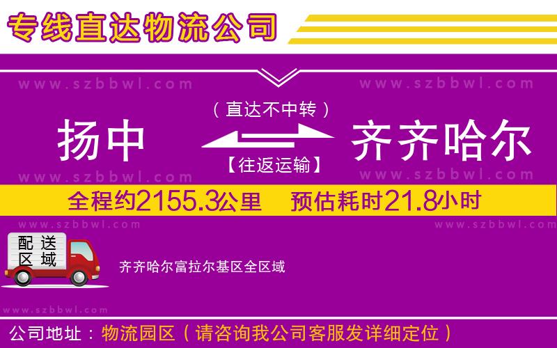 揚(yáng)中到齊齊哈爾富拉爾基區(qū)物流專線
