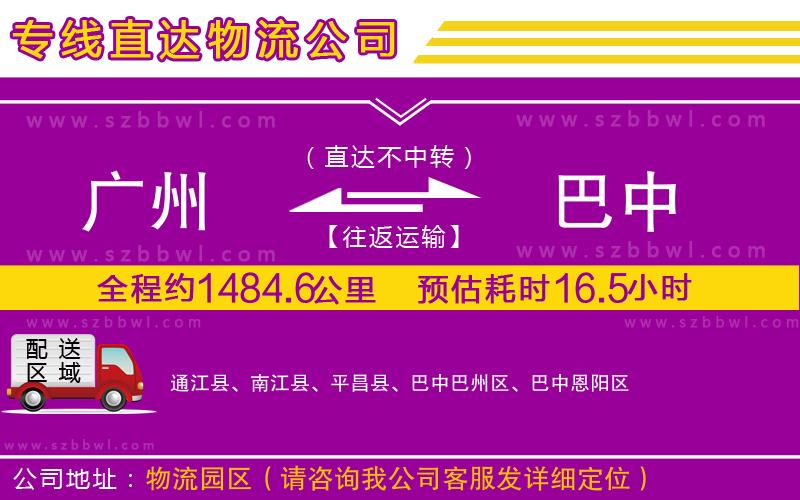 廣州到巴中物流公司