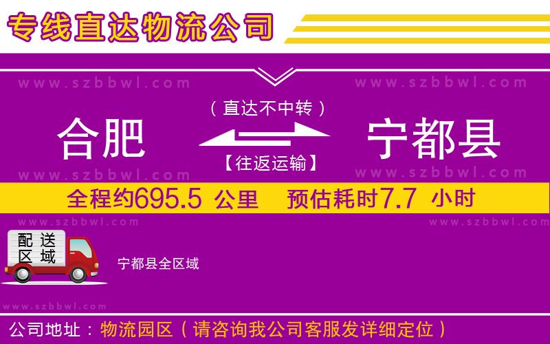 合肥到寧都縣物流公司