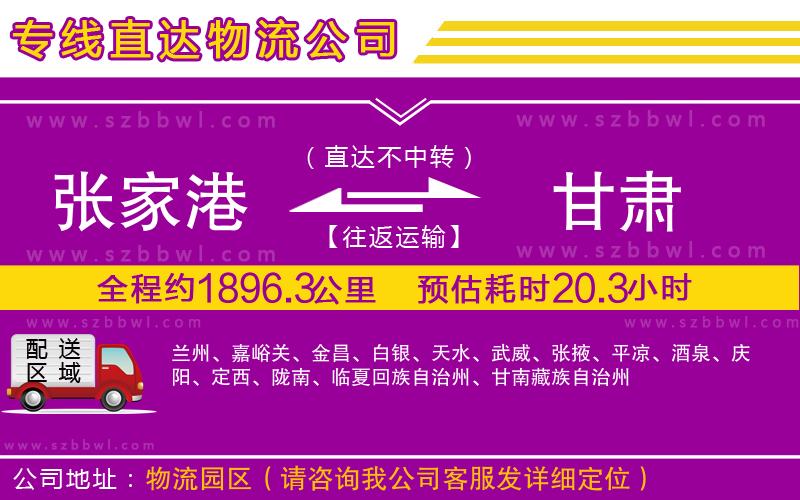 張家港到甘肅貨運(yùn)專線
