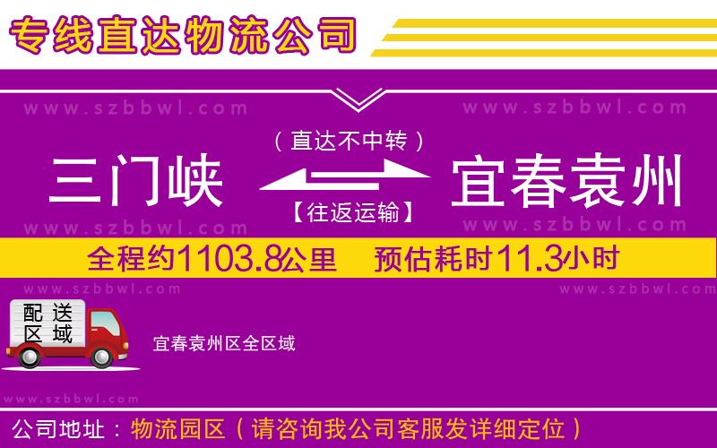 三門峽到宜春袁州區(qū)物流專線