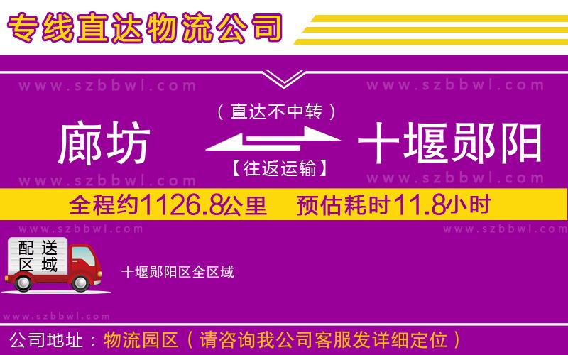 廊坊到十堰鄖陽區(qū)物流專線