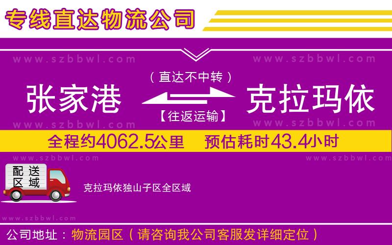 張家港到克拉瑪依獨(dú)山子區(qū)貨運(yùn)專線