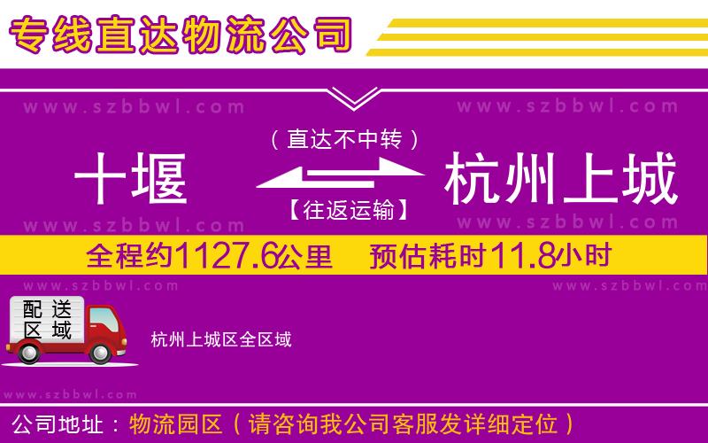 十堰到杭州上城區(qū)物流專線