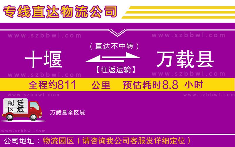 十堰到萬(wàn)載縣物流公司