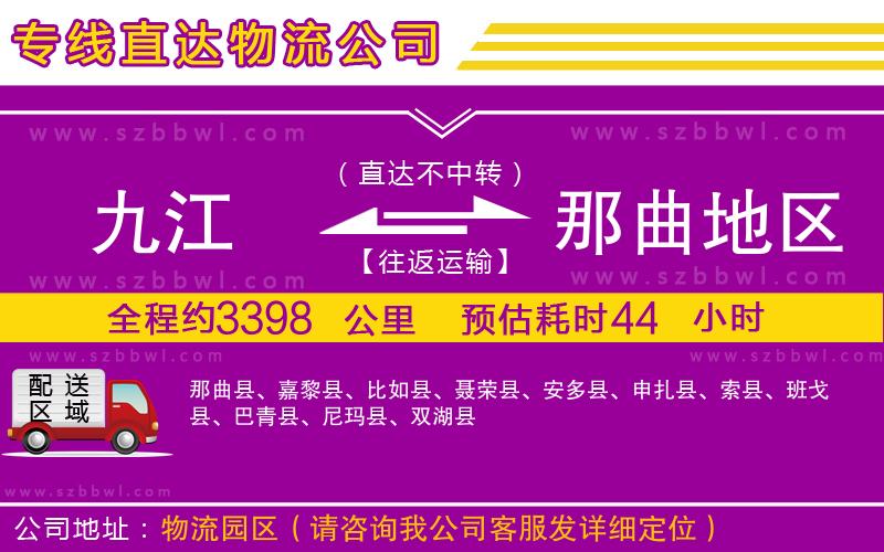九江到那曲地區(qū)物流專線