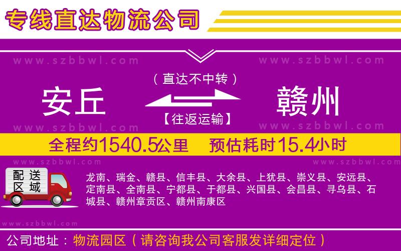 安丘到贛州物流公司