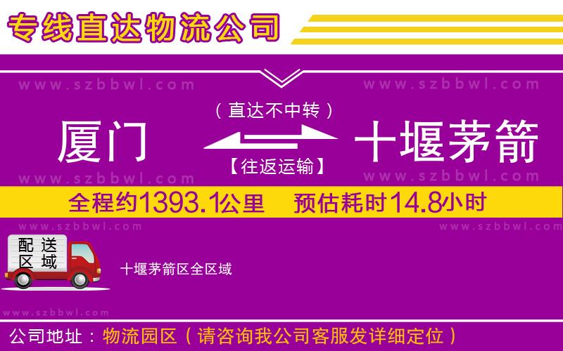 廈門到十堰茅箭區(qū)物流專線
