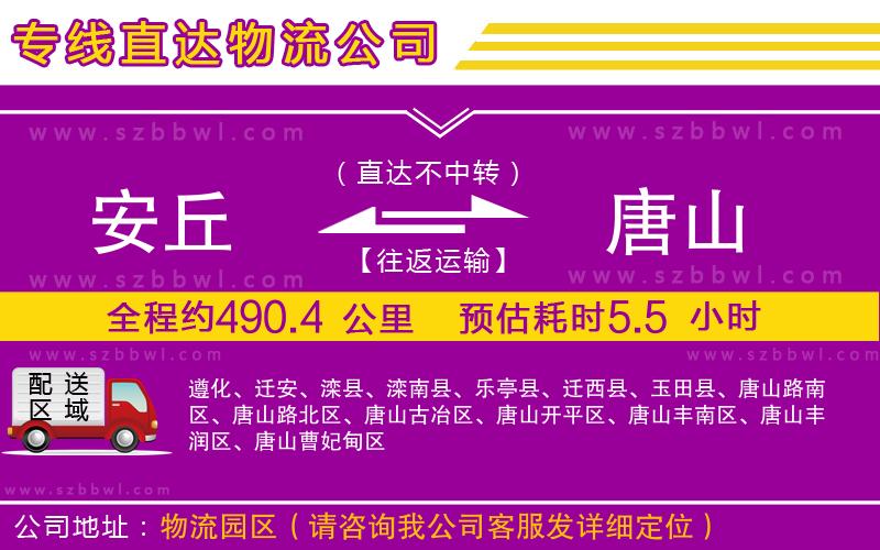 安丘到唐山物流公司