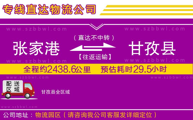 張家港到甘孜縣貨運(yùn)專線