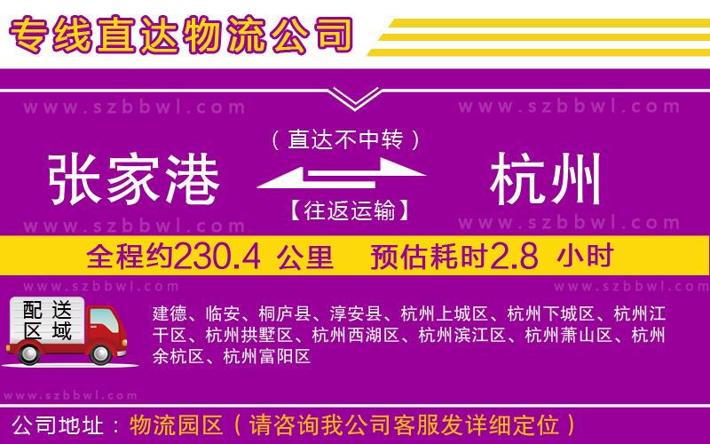 張家港到杭州貨運專線