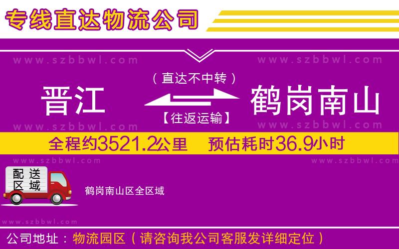 晉江到鶴崗南山區(qū)貨運專線