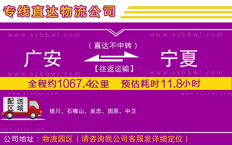 廣安到寧夏物流公司