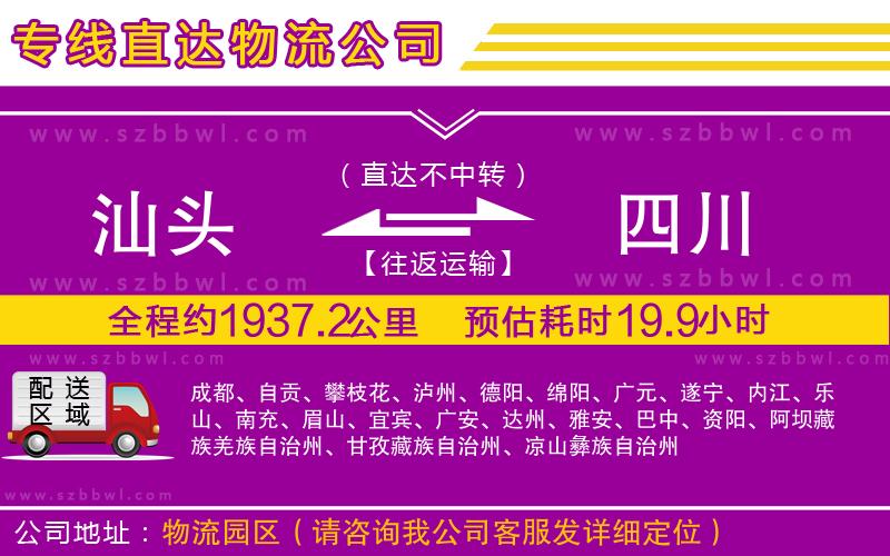 汕頭到四川貨運(yùn)專線