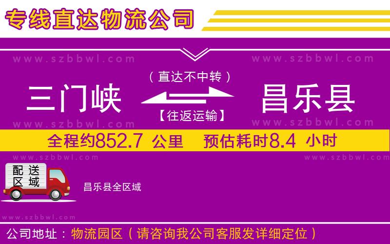 三門峽到昌樂(lè)縣物流專線