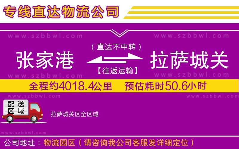 張家港到拉薩城關區(qū)貨運專線