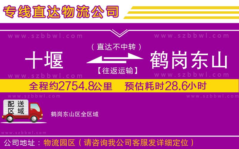 十堰到鶴崗東山區(qū)物流專線