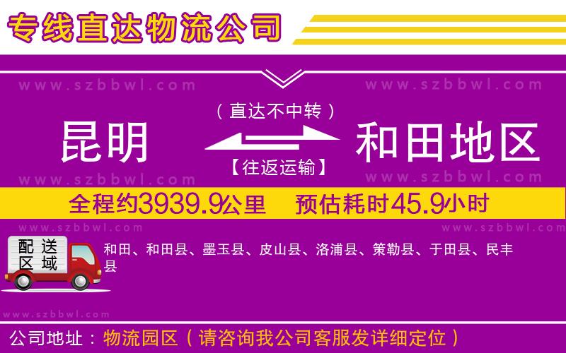 昆明到和田地區(qū)貨運(yùn)專線