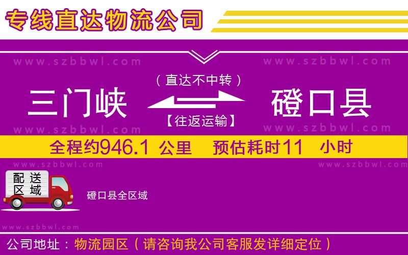 三門峽到磴口縣物流公司