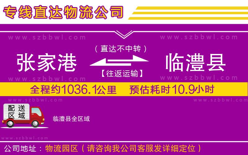 張家港到臨澧縣貨運專線