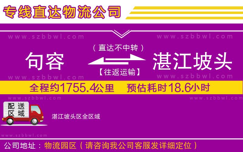 句容到湛江坡頭區(qū)物流專線