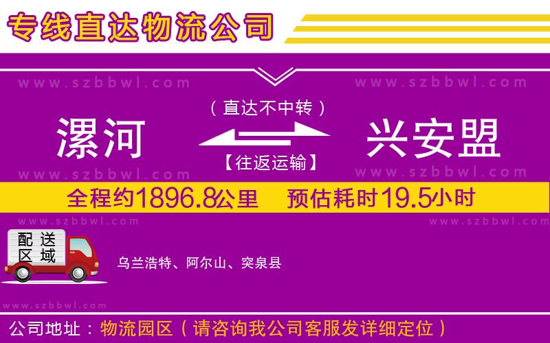 漯河到興安盟物流公司