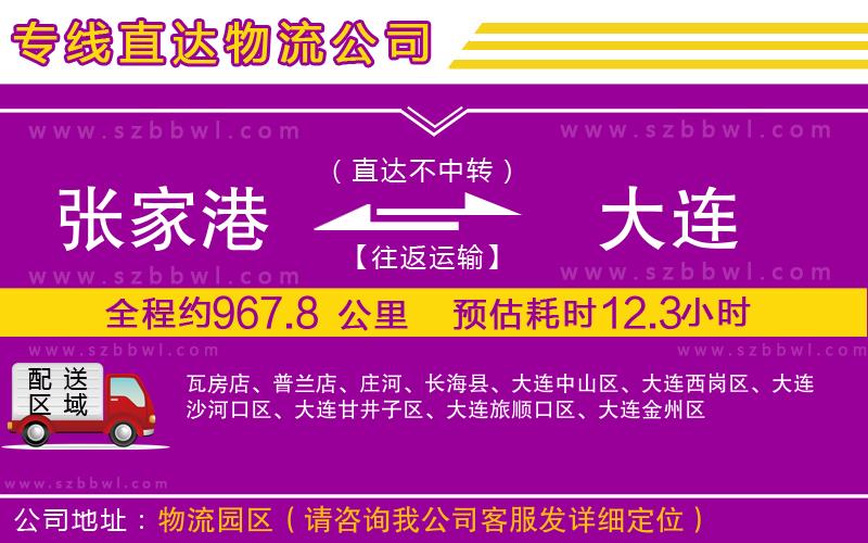 張家港到大連貨運(yùn)專線