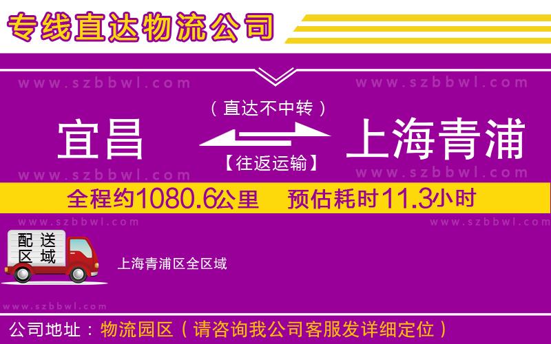 宜昌到上海青浦區(qū)物流公司