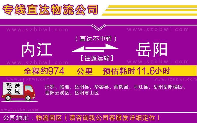 內(nèi)江到岳陽(yáng)物流專(zhuān)線