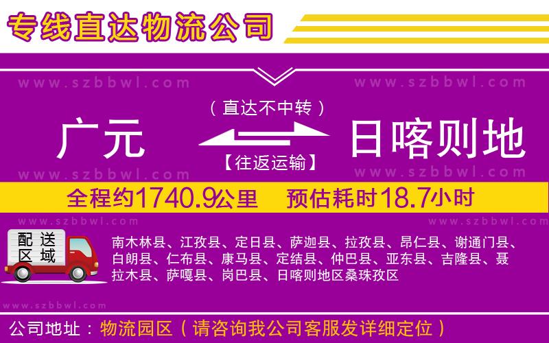 廣元到日喀則地區(qū)物流專線