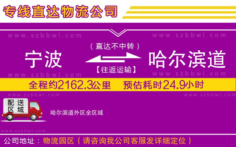 寧波到哈爾濱道外區(qū)物流專線