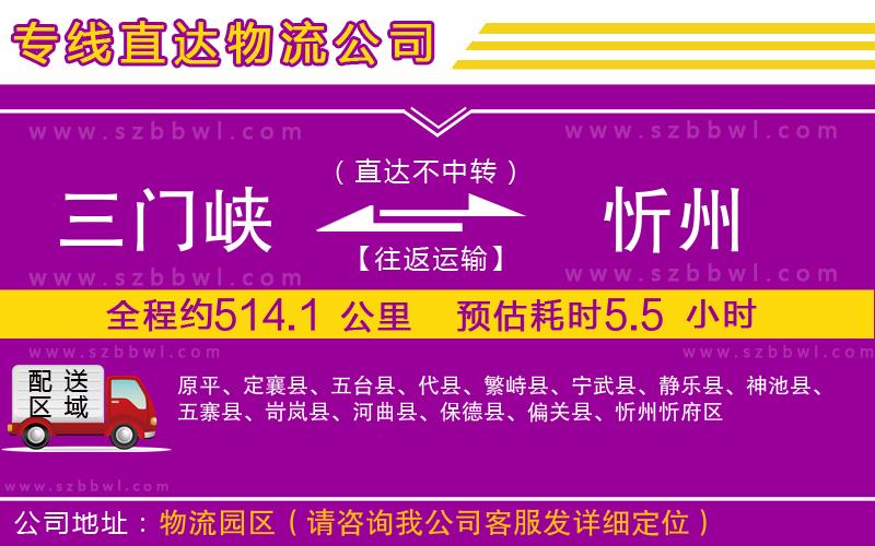 三門峽到忻州物流專線