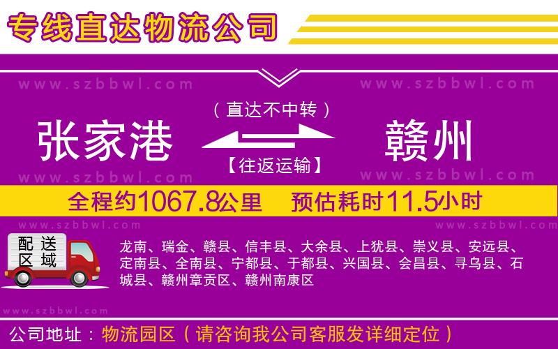 張家港到贛州貨運(yùn)專(zhuān)線(xiàn)
