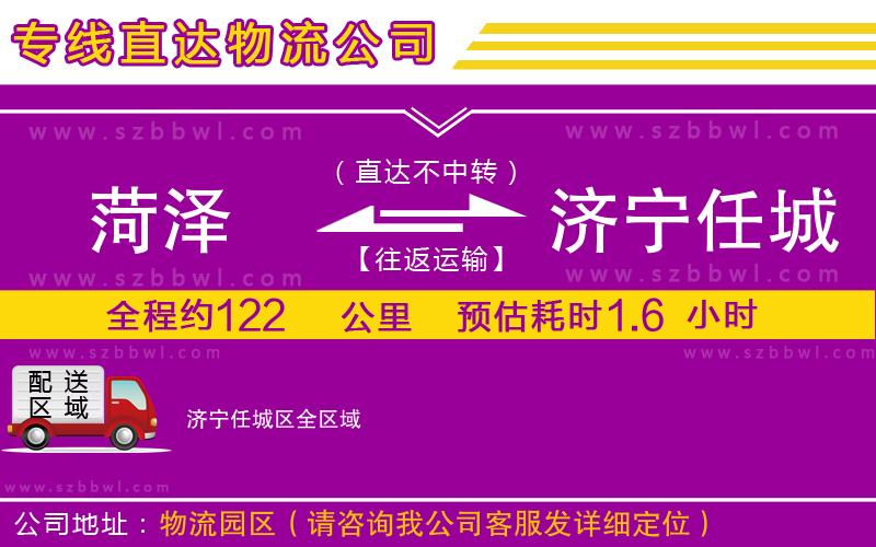 菏澤到濟寧任城區(qū)物流專線