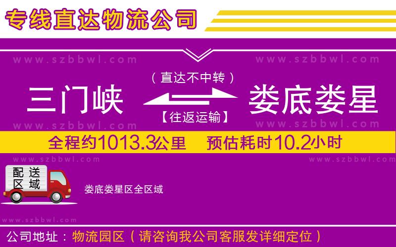 三門(mén)峽到婁底婁星區(qū)物流公司