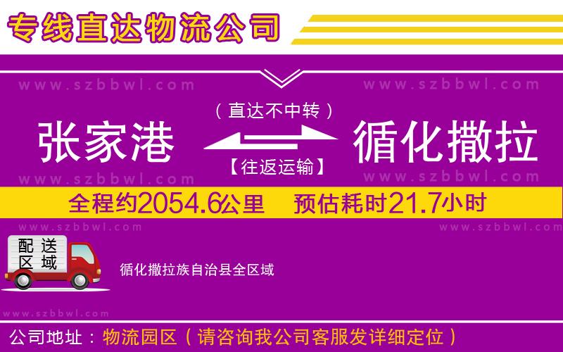 張家港到循化撒拉族自治縣貨運(yùn)專線