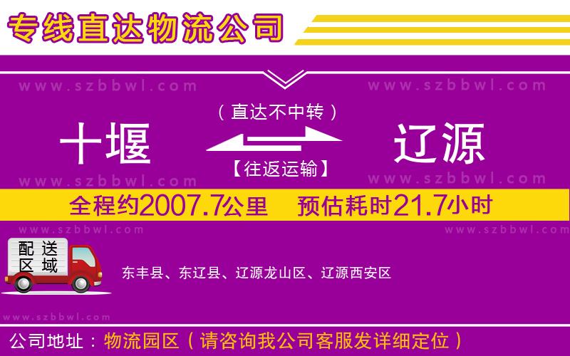 十堰到遼源物流專線