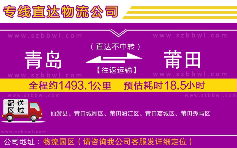 青島到莆田物流專線