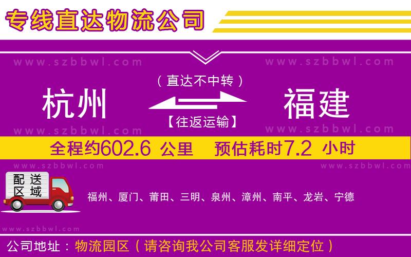 杭州到福建物流專線