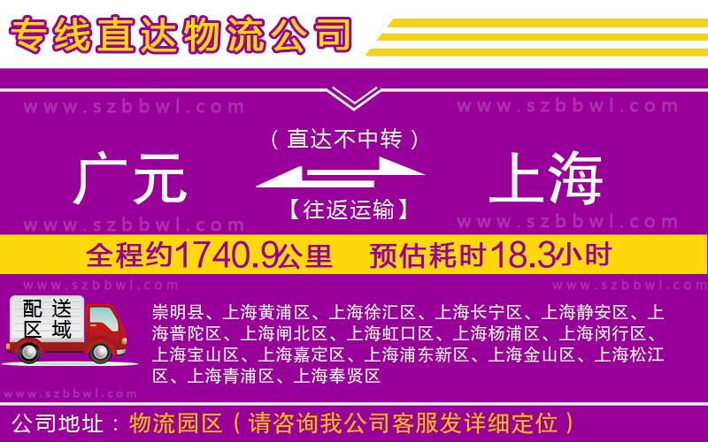 廣元到上海物流專線
