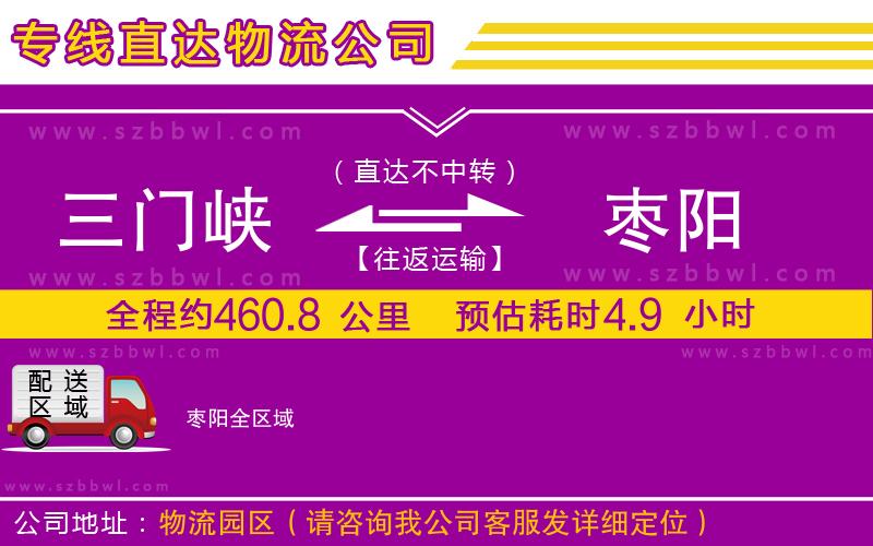 三門(mén)峽到棗陽(yáng)物流公司