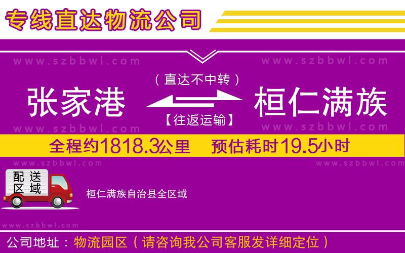 張家港到桓仁滿族自治縣貨運專線
