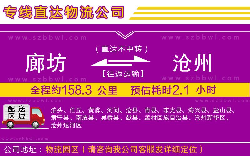 廊坊到滄州物流公司