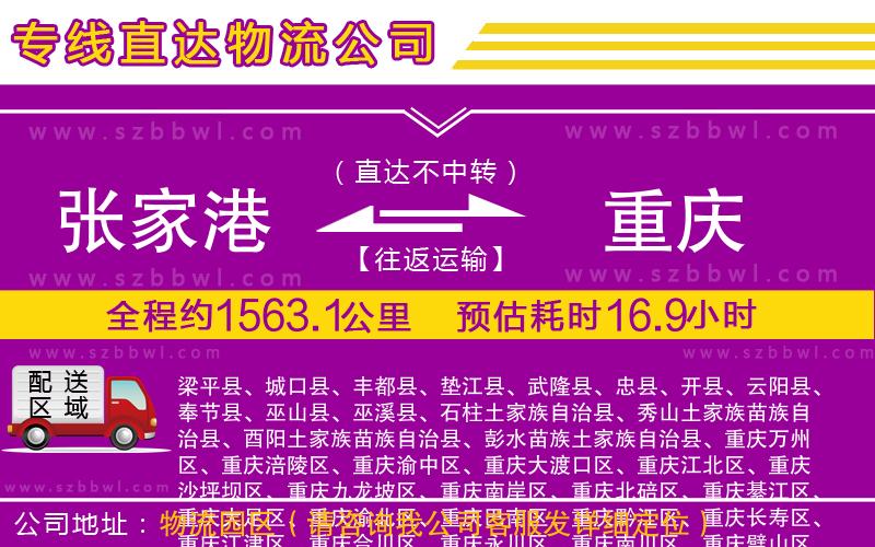 張家港到重慶貨運專線