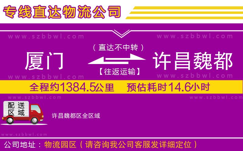 廈門到許昌魏都區(qū)物流專線