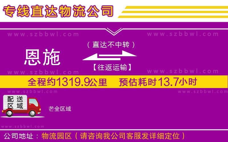 恩施到芒物流公司