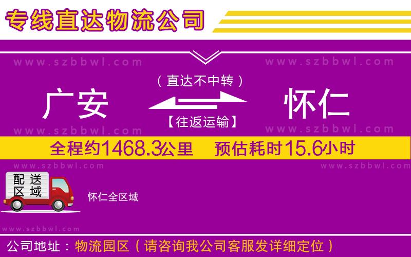 廣安到懷仁物流公司